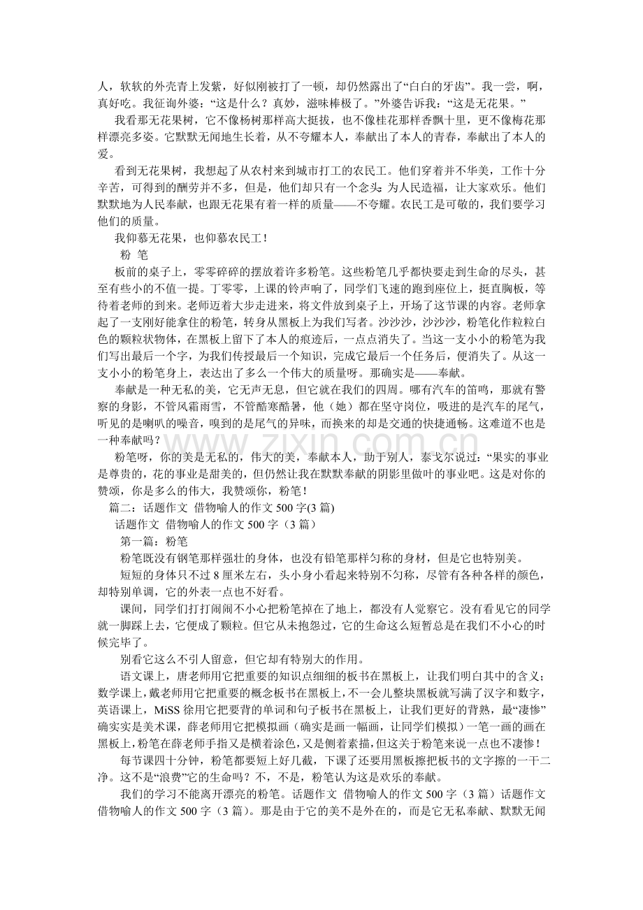 借物喻人的作文550字.doc_第3页