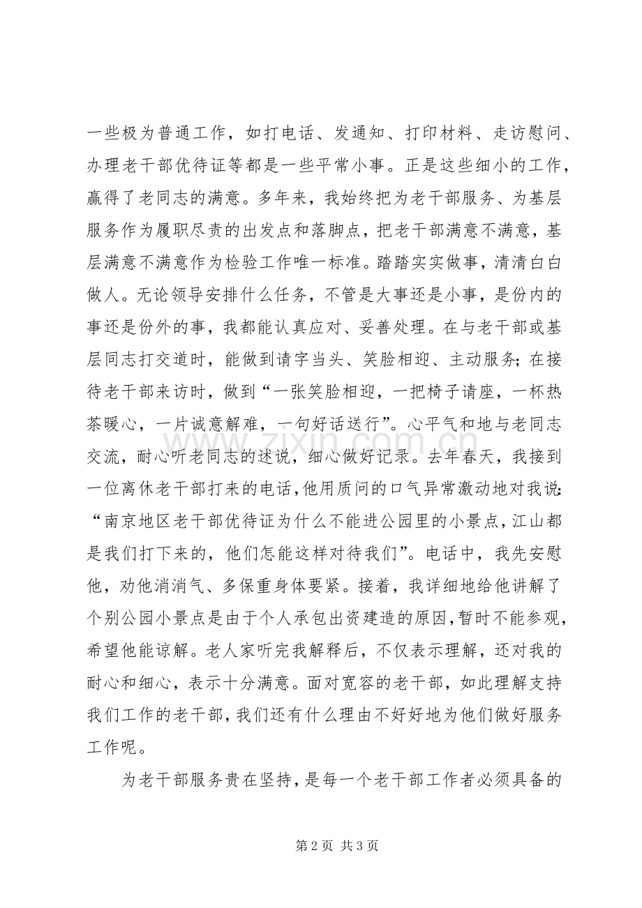 机关干部尽职工作演讲稿范文奉献在平凡的岗位上.docx_第2页