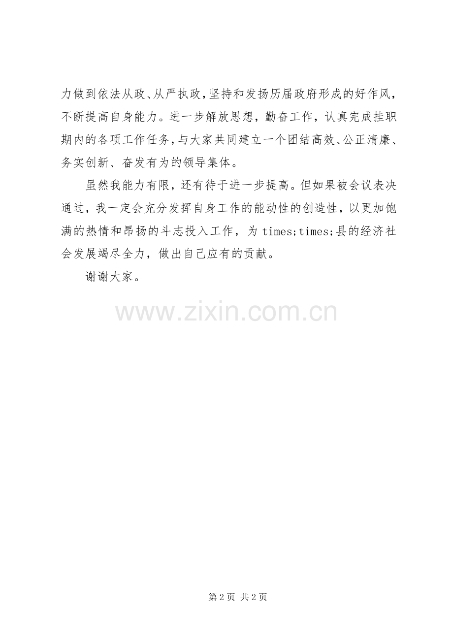 20XX年关于县科技副县长就职演说范文.docx_第2页