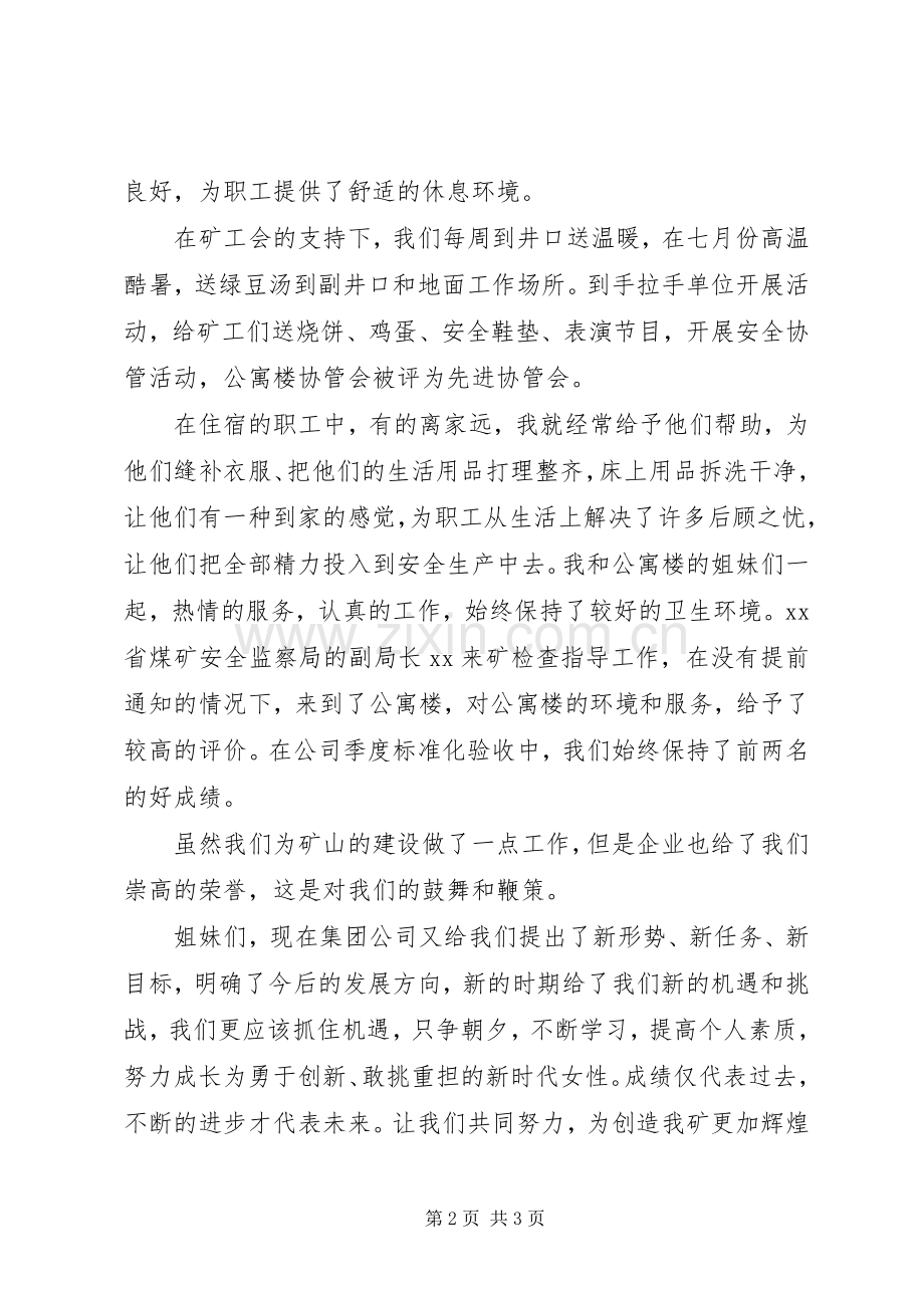 矿山三八红旗手发言稿.docx_第2页