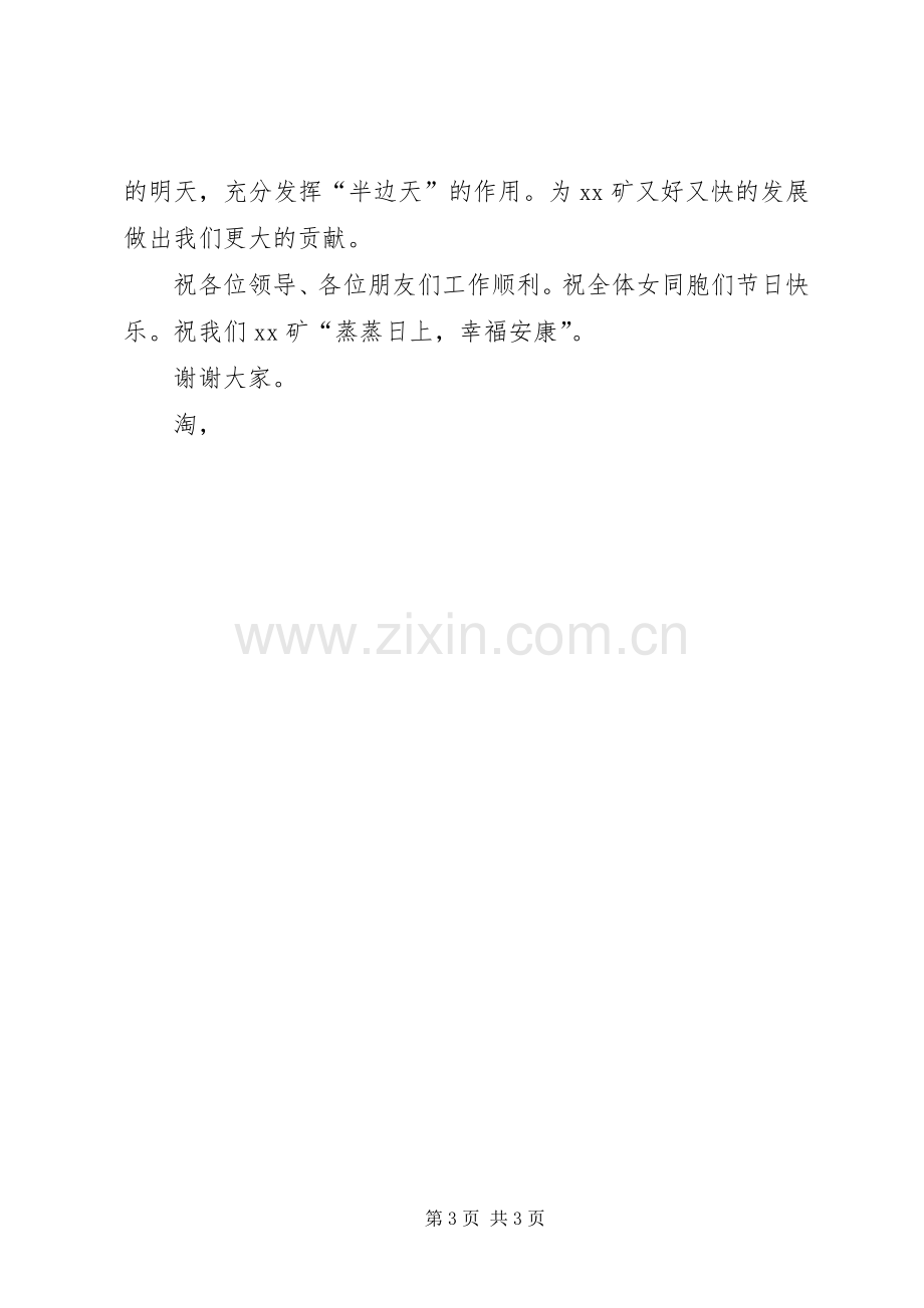 矿山三八红旗手发言稿.docx_第3页