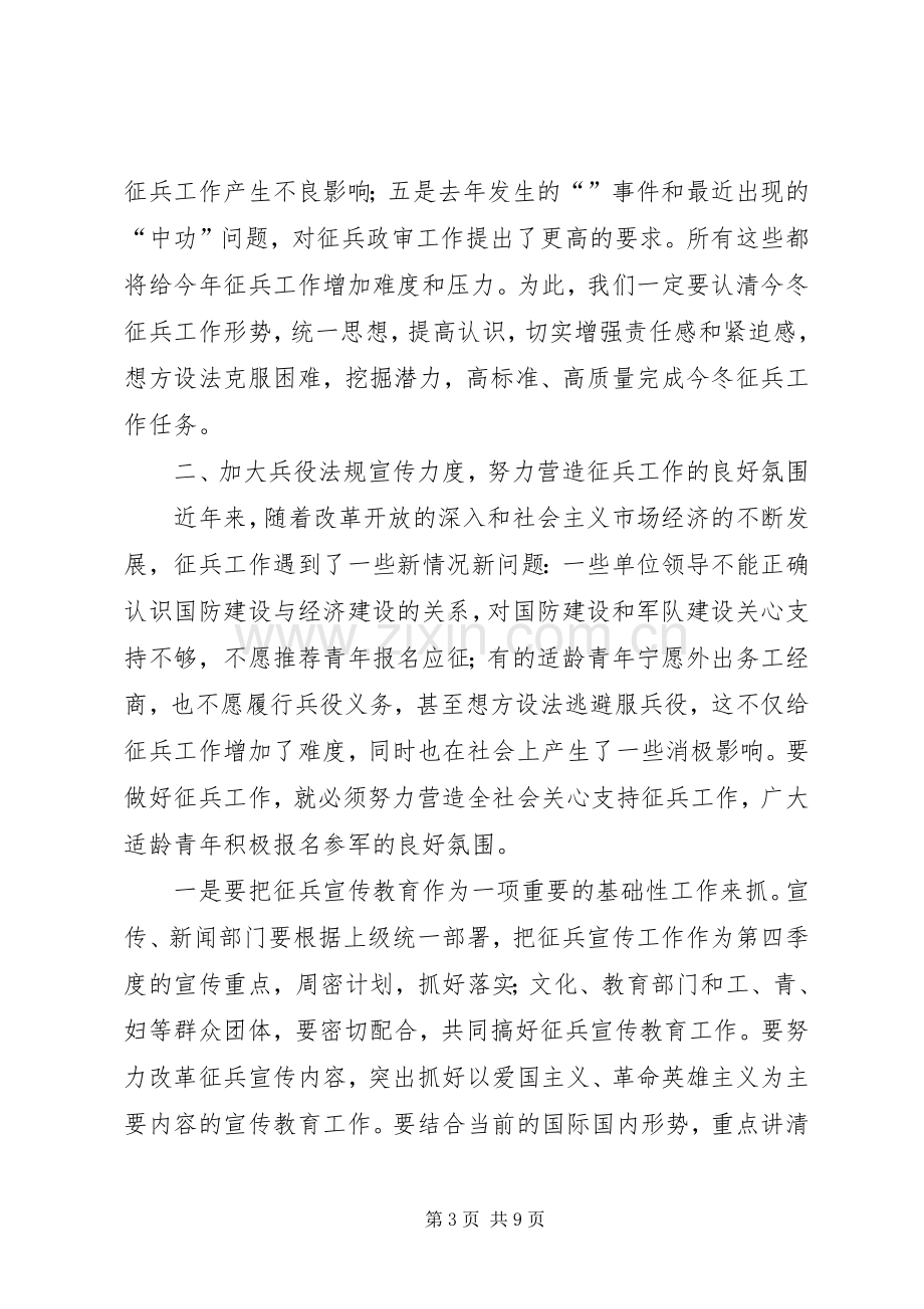 县征兵工作大会县长发言材料.docx_第3页