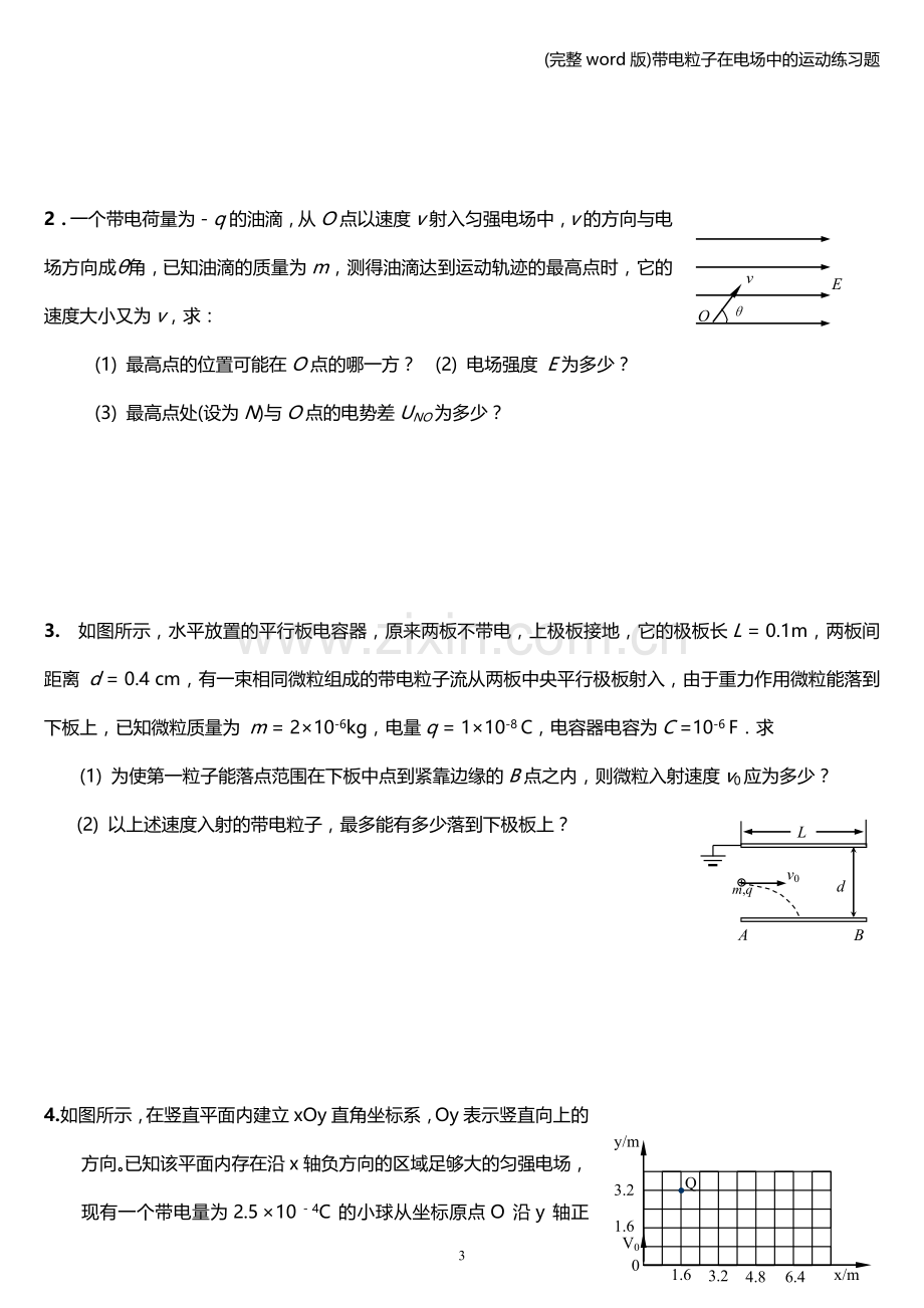 带电粒子在电场中的运动练习题.doc_第3页