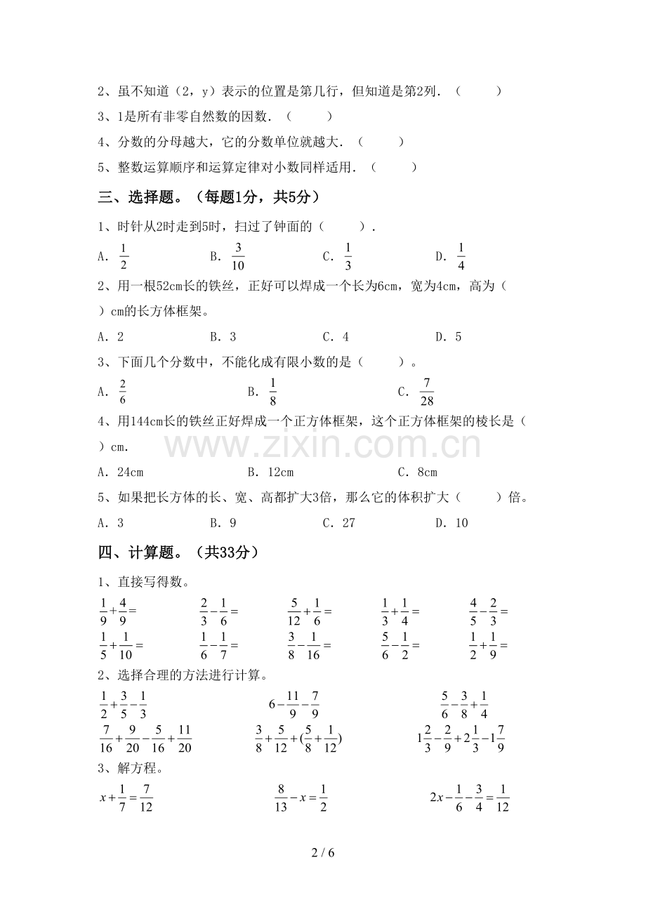 五年级数学上册期末试卷及答案【真题】.doc_第2页