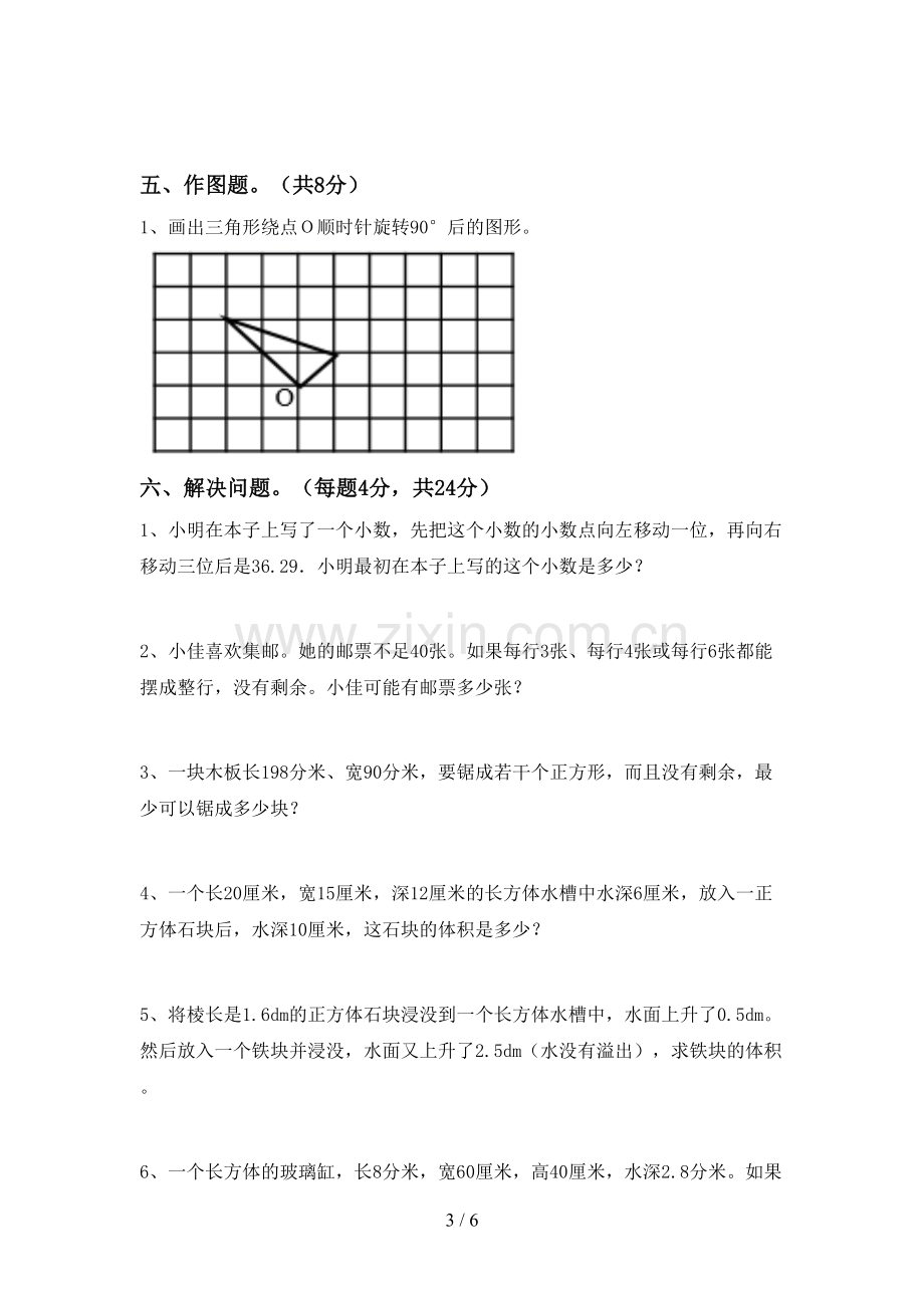 五年级数学上册期末试卷及答案【真题】.doc_第3页