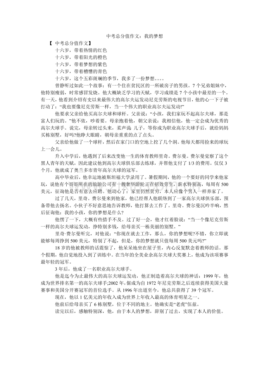 中考满ۥ分作文：我的梦想.doc_第1页