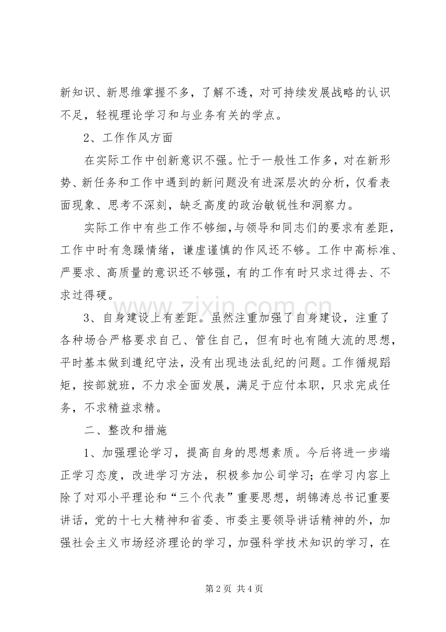 继续解放思想大讨论活动整改实施方案 .docx_第2页