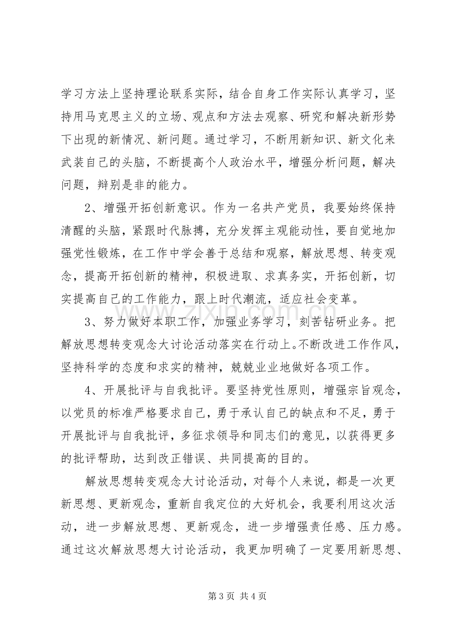 继续解放思想大讨论活动整改实施方案 .docx_第3页