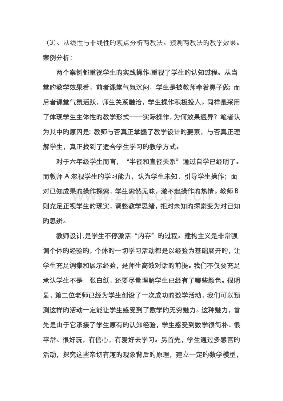 2022年小学数学教师招考教学设计案例分析.doc_第2页