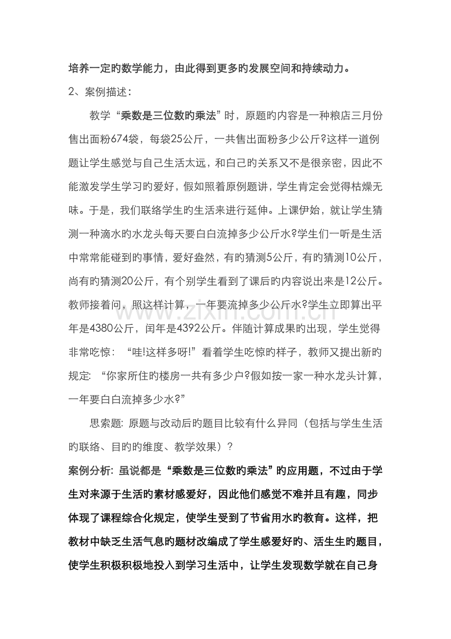 2022年小学数学教师招考教学设计案例分析.doc_第3页