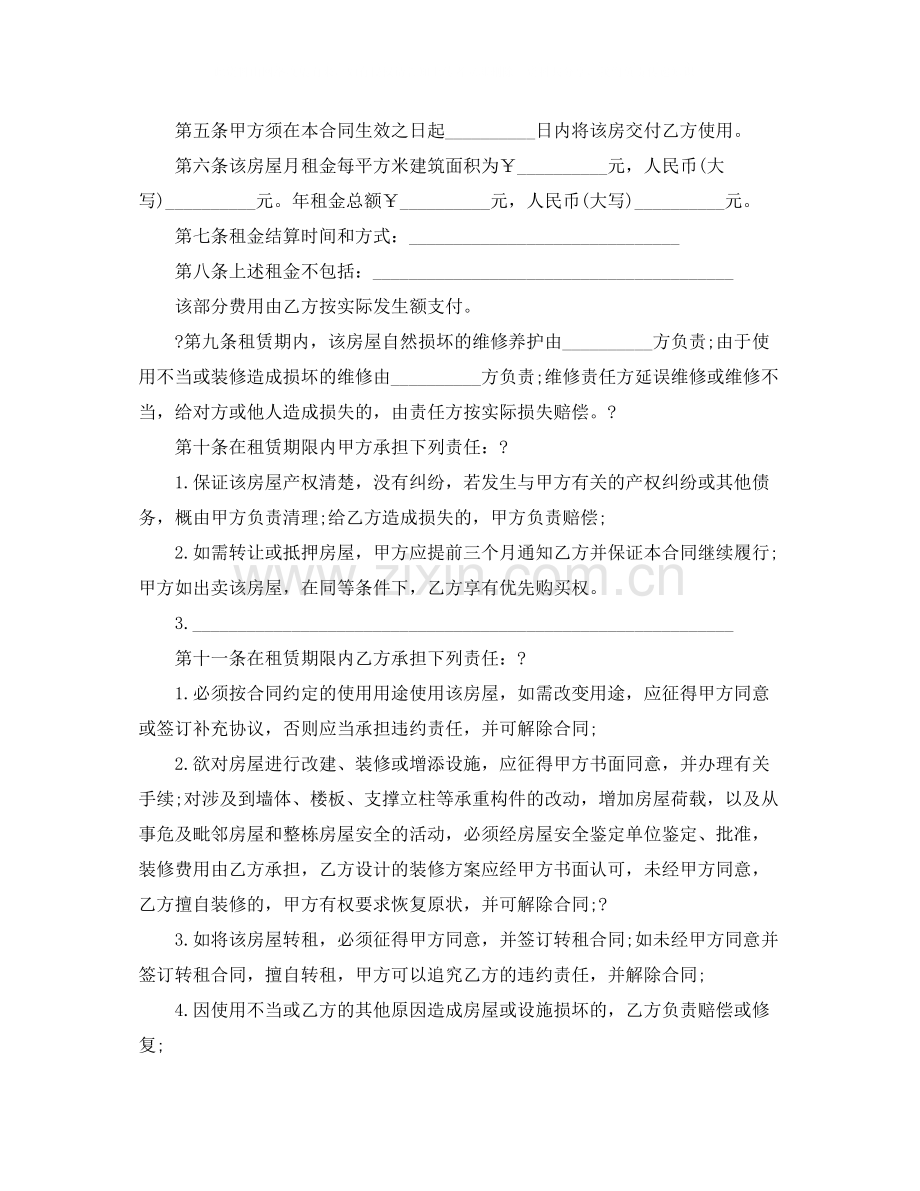 房屋租赁合同协议简单范本.docx_第2页