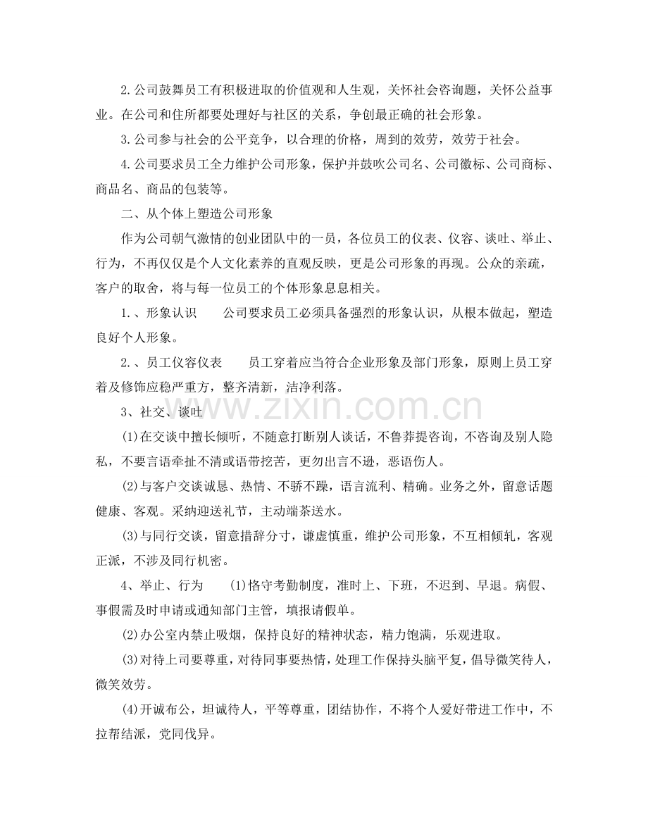 网络公司员工手册参考.doc_第2页