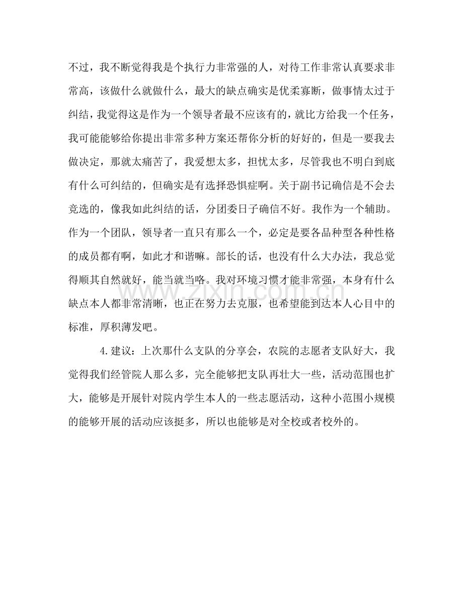 大学生开学个人参考总结（通用）.doc_第2页