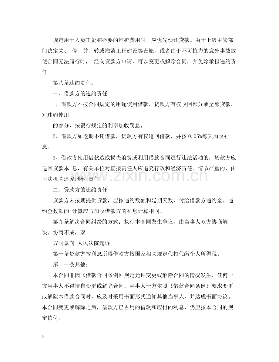 关于公司向个人借款合同范本.docx_第2页