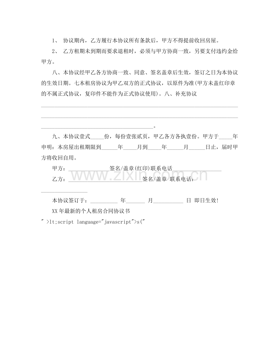 年的个人租房合同协议书.docx_第2页