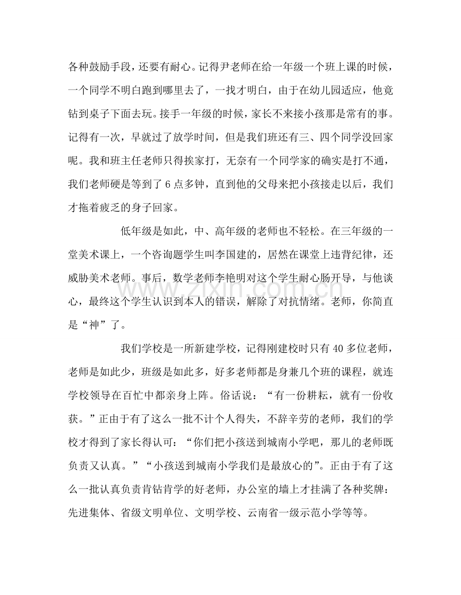 教师个人参考计划总结师德师风演讲稿——我身边的她们.doc_第2页