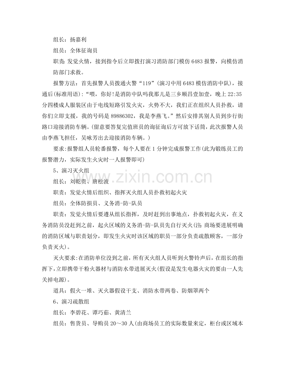 消防演练参考计划方案.doc_第2页