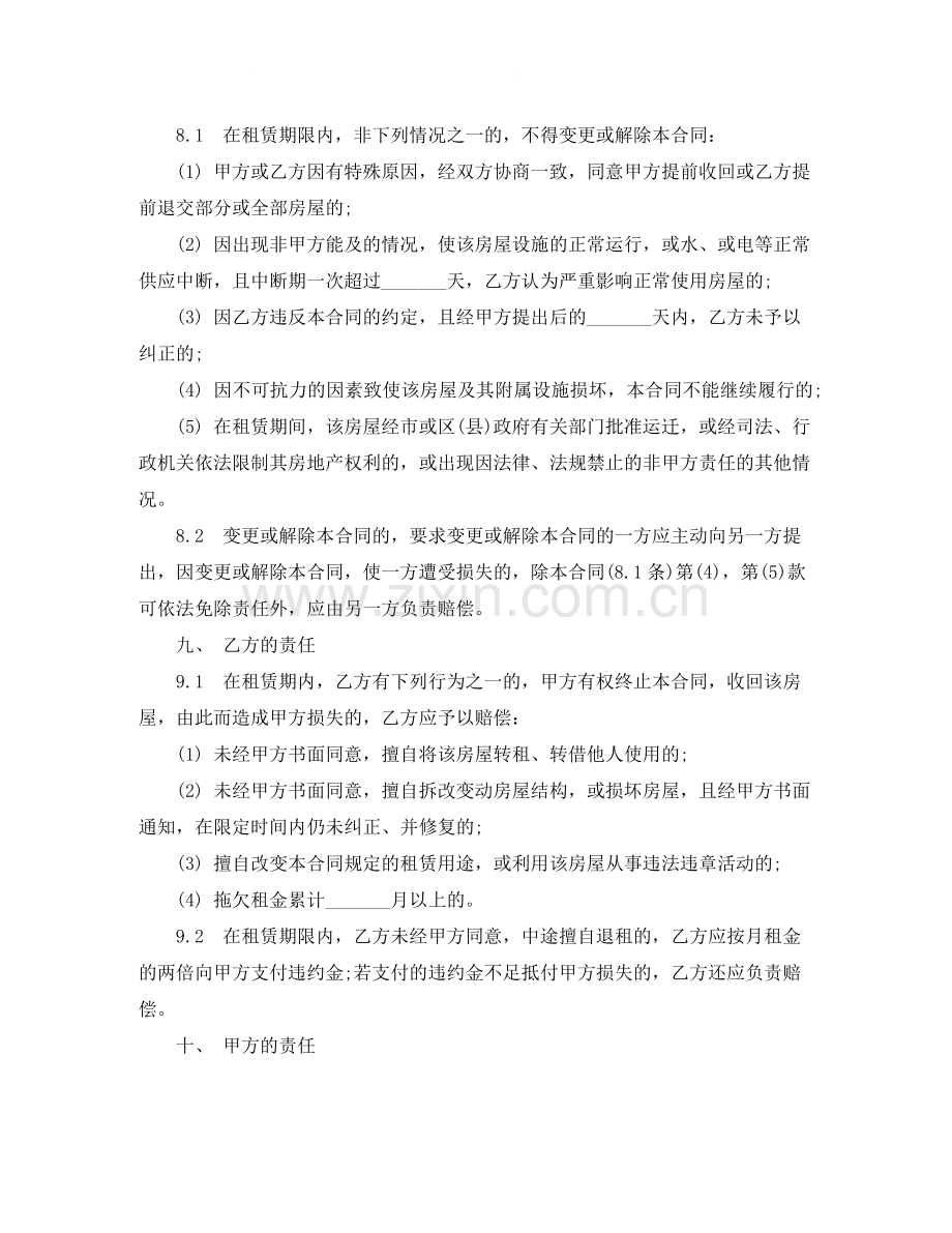 关于公司租房合同范本.docx_第3页