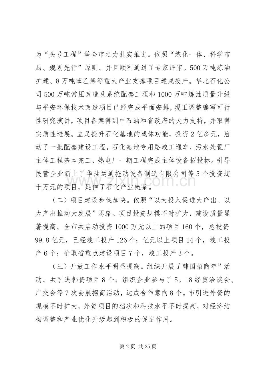 市长在三级干部专题会演讲致辞.docx_第2页