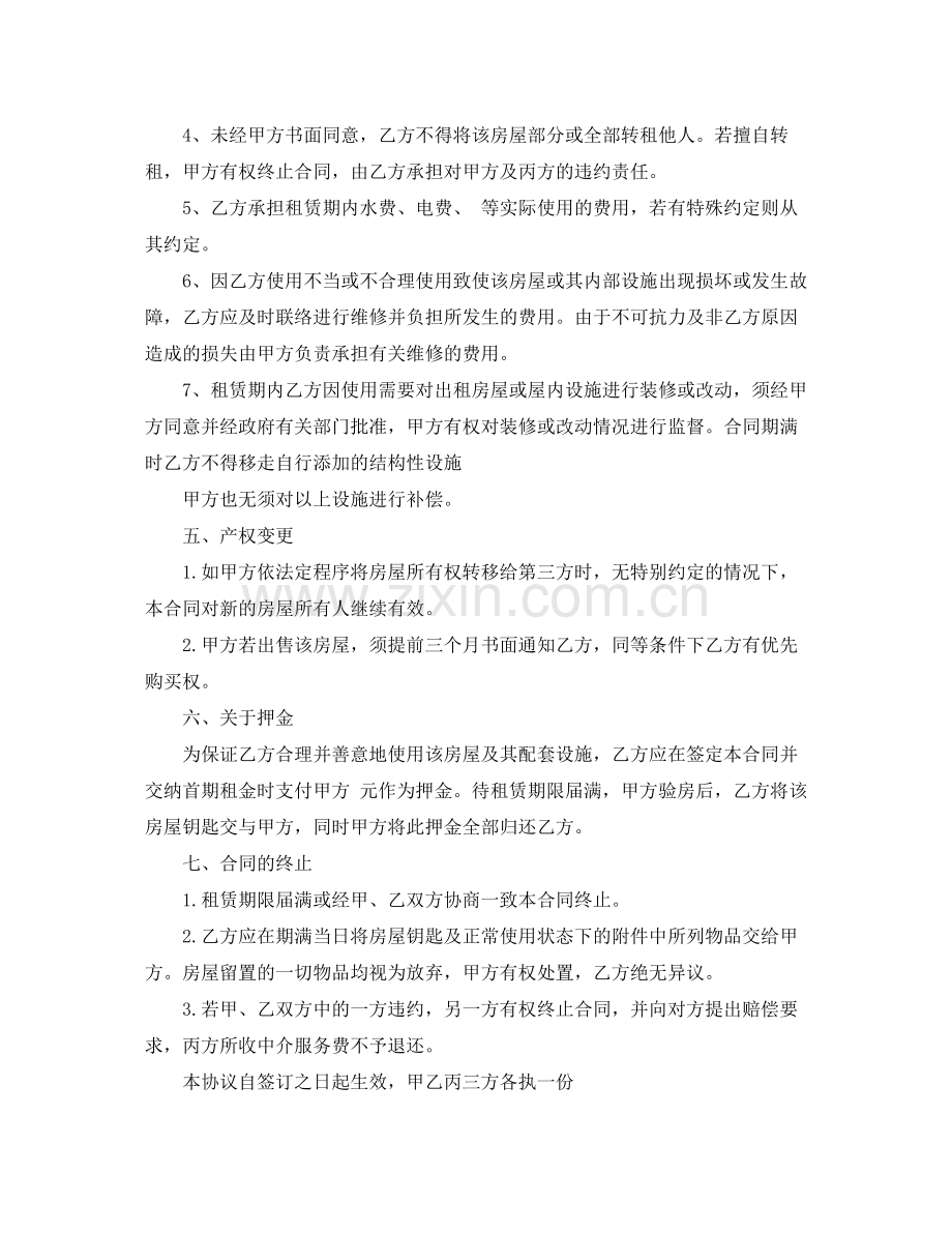 中介房屋租赁合同范本.docx_第2页