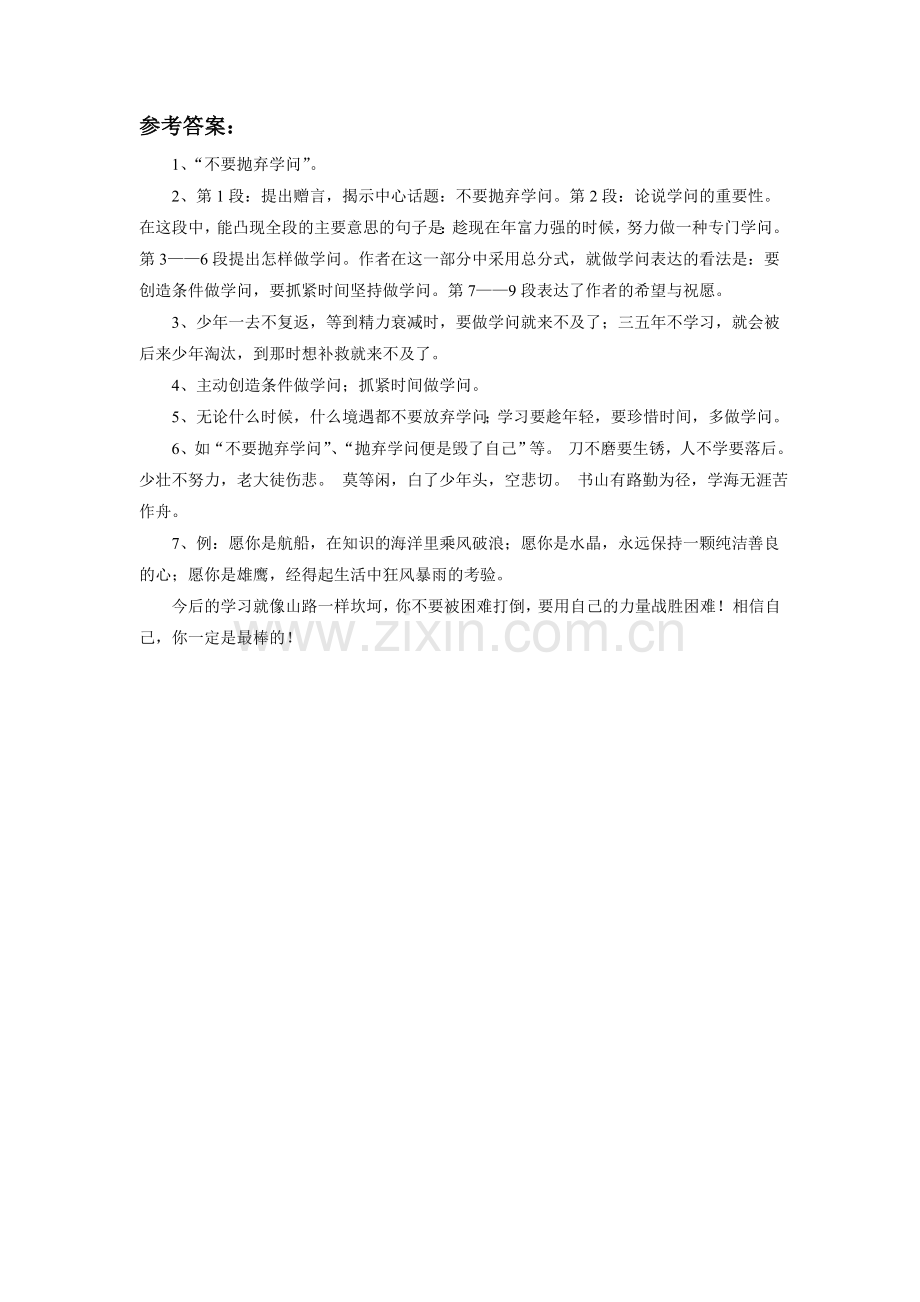 《毕业赠言》习题.doc_第2页