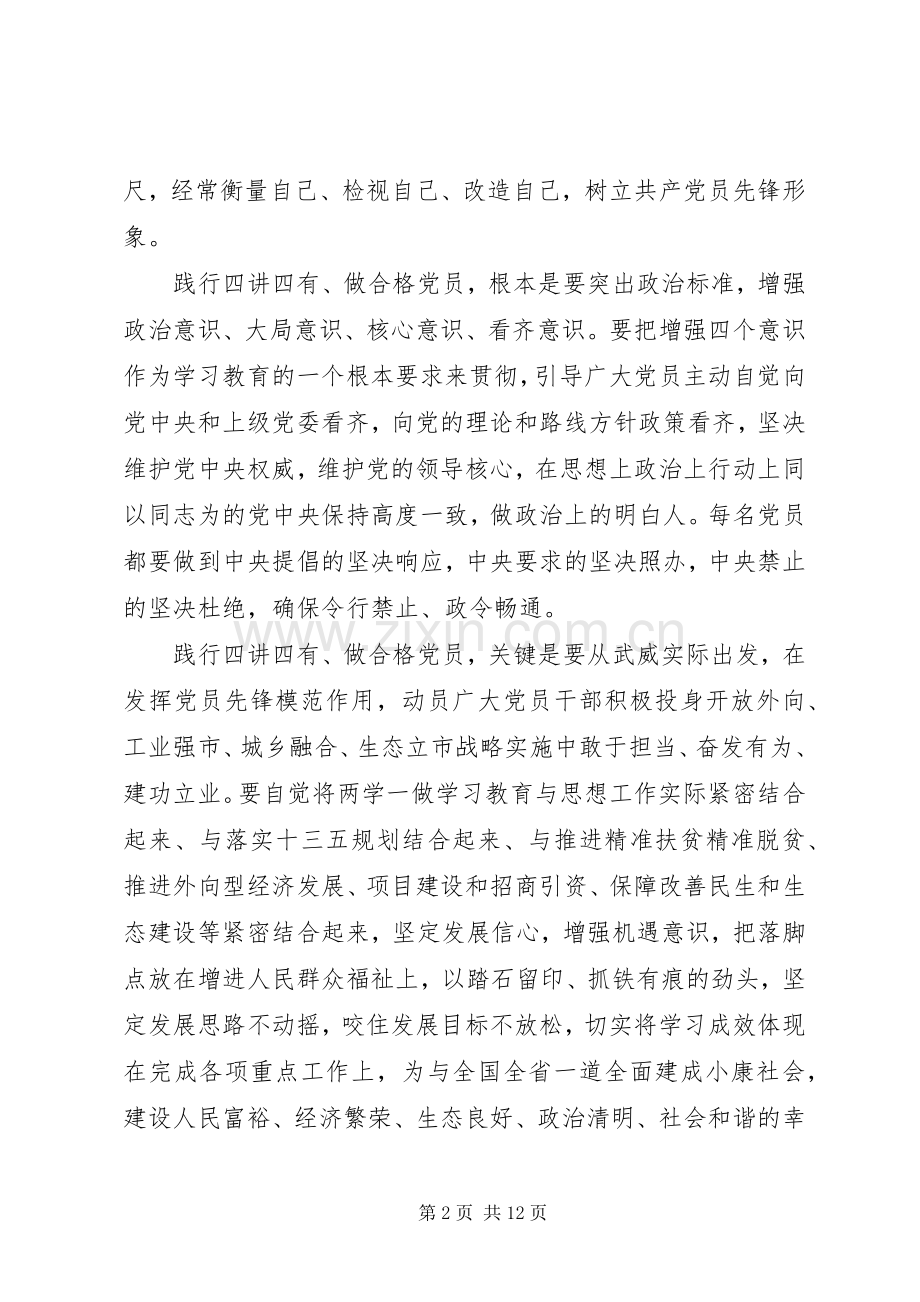 干部关于四讲四有发言稿.docx_第2页