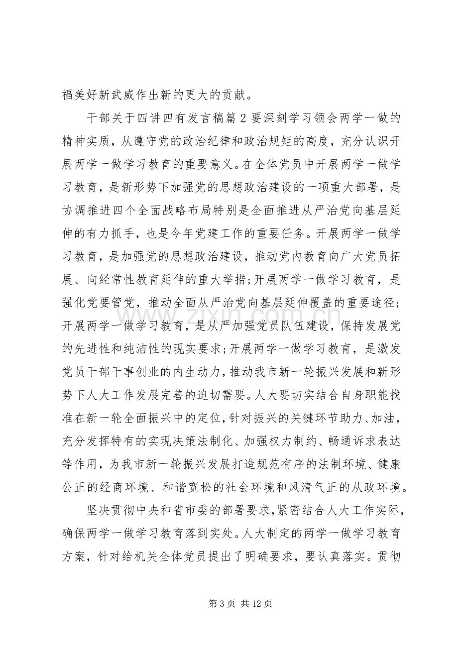 干部关于四讲四有发言稿.docx_第3页