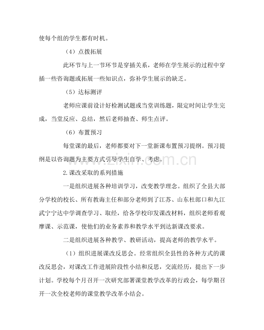 教导处范文课堂教学改革阶段性小结.doc_第2页