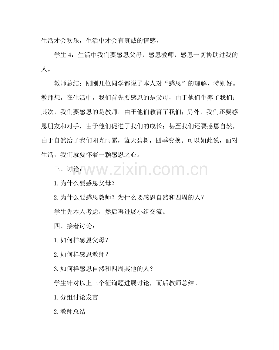 主题班会教案学会感恩主题班会教案.doc_第2页