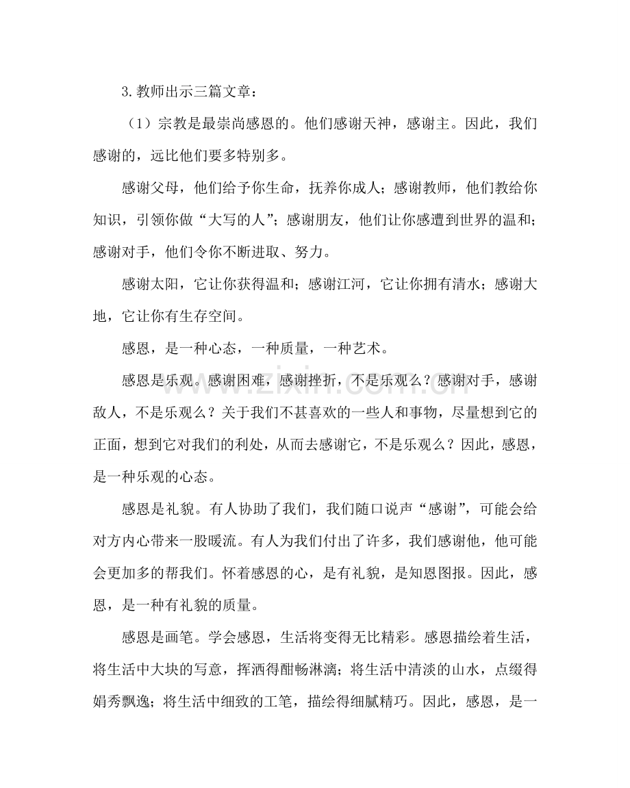 主题班会教案学会感恩主题班会教案.doc_第3页