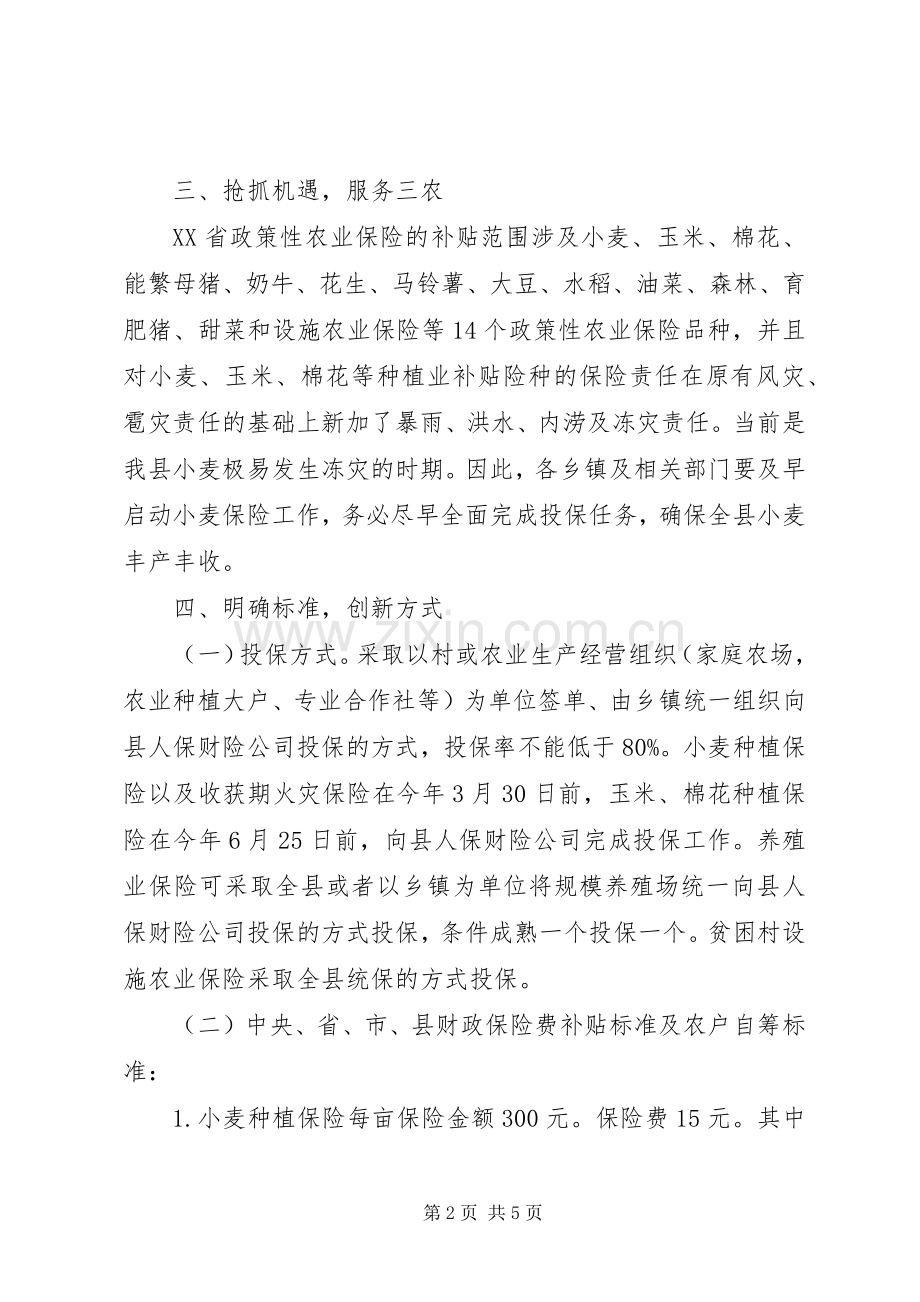 农业保险工作方案 .docx_第2页