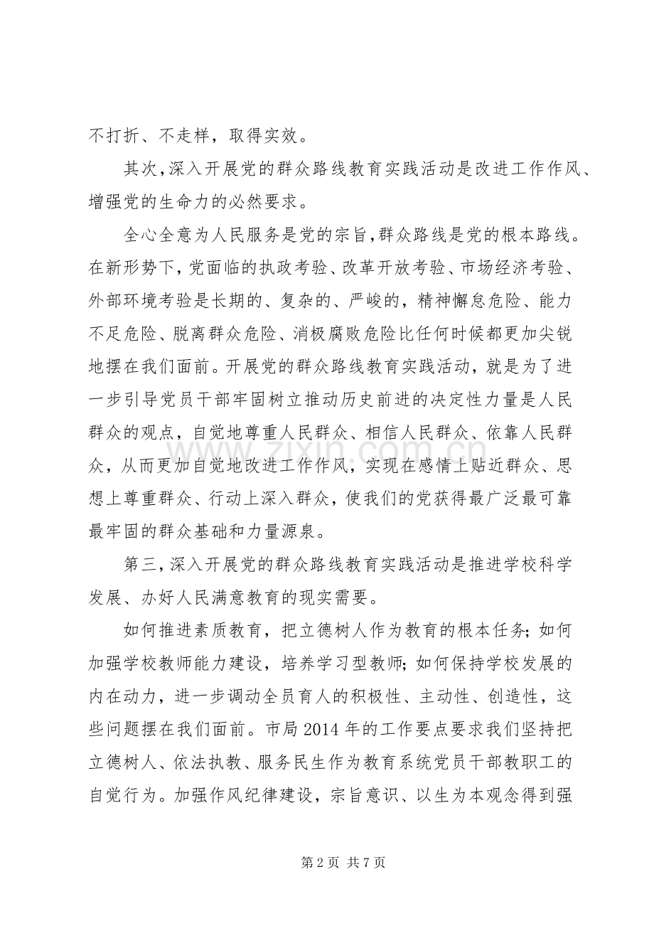 党支部书记党的群众路线教育实践活动动员会发言.docx_第2页