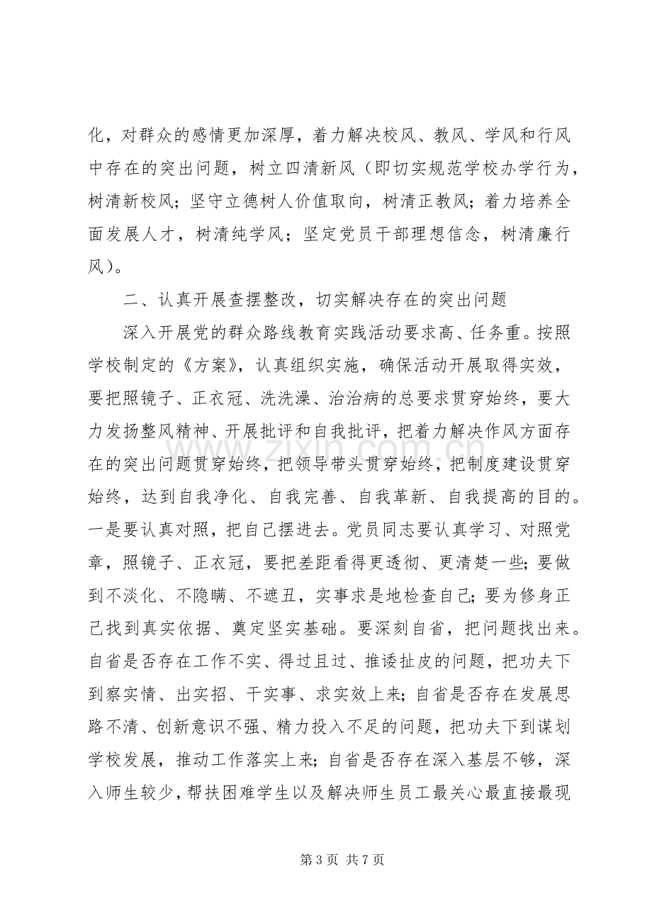 党支部书记党的群众路线教育实践活动动员会发言.docx_第3页