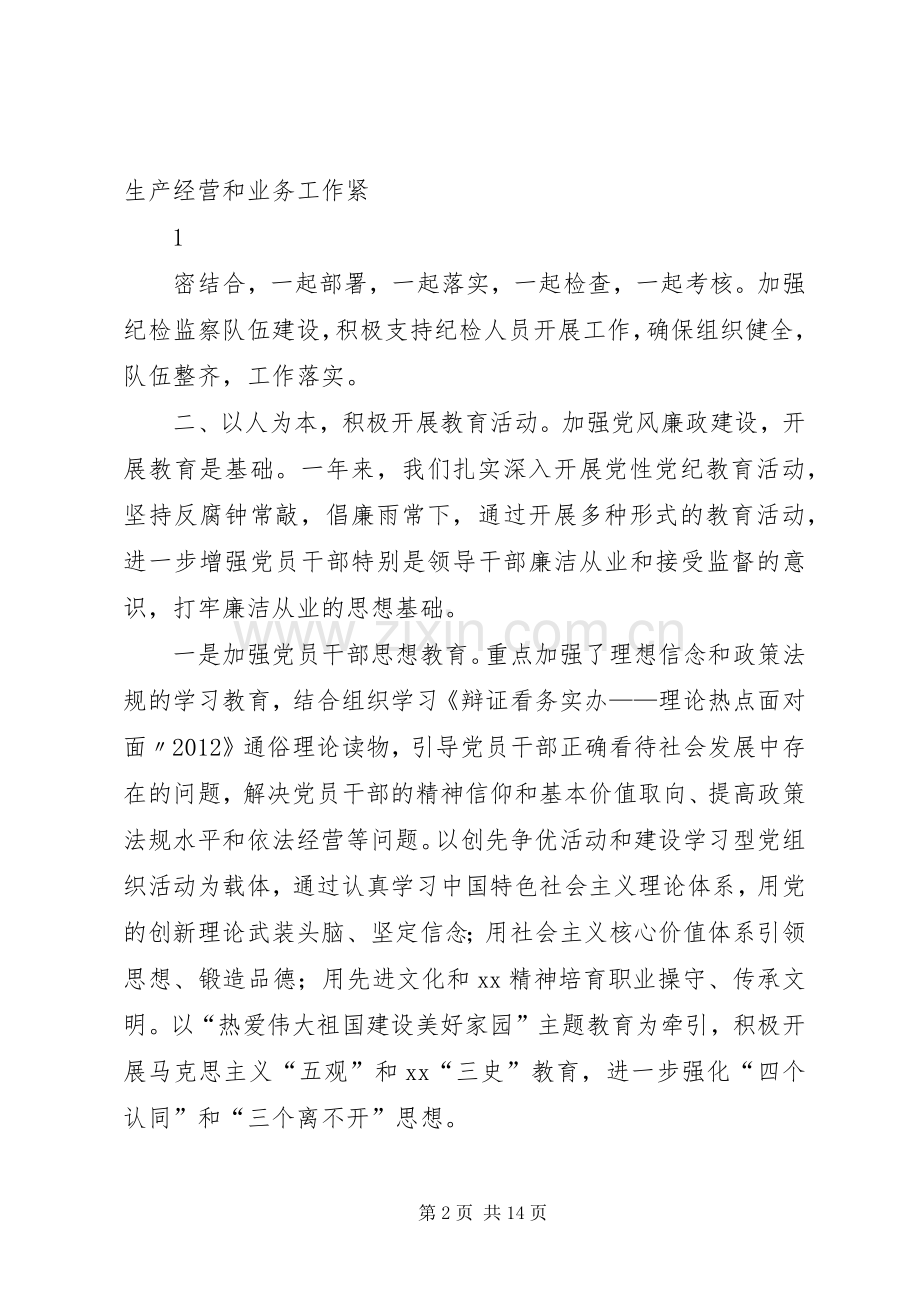 在全县纪检监察工作会议上的讲话.docx_第2页