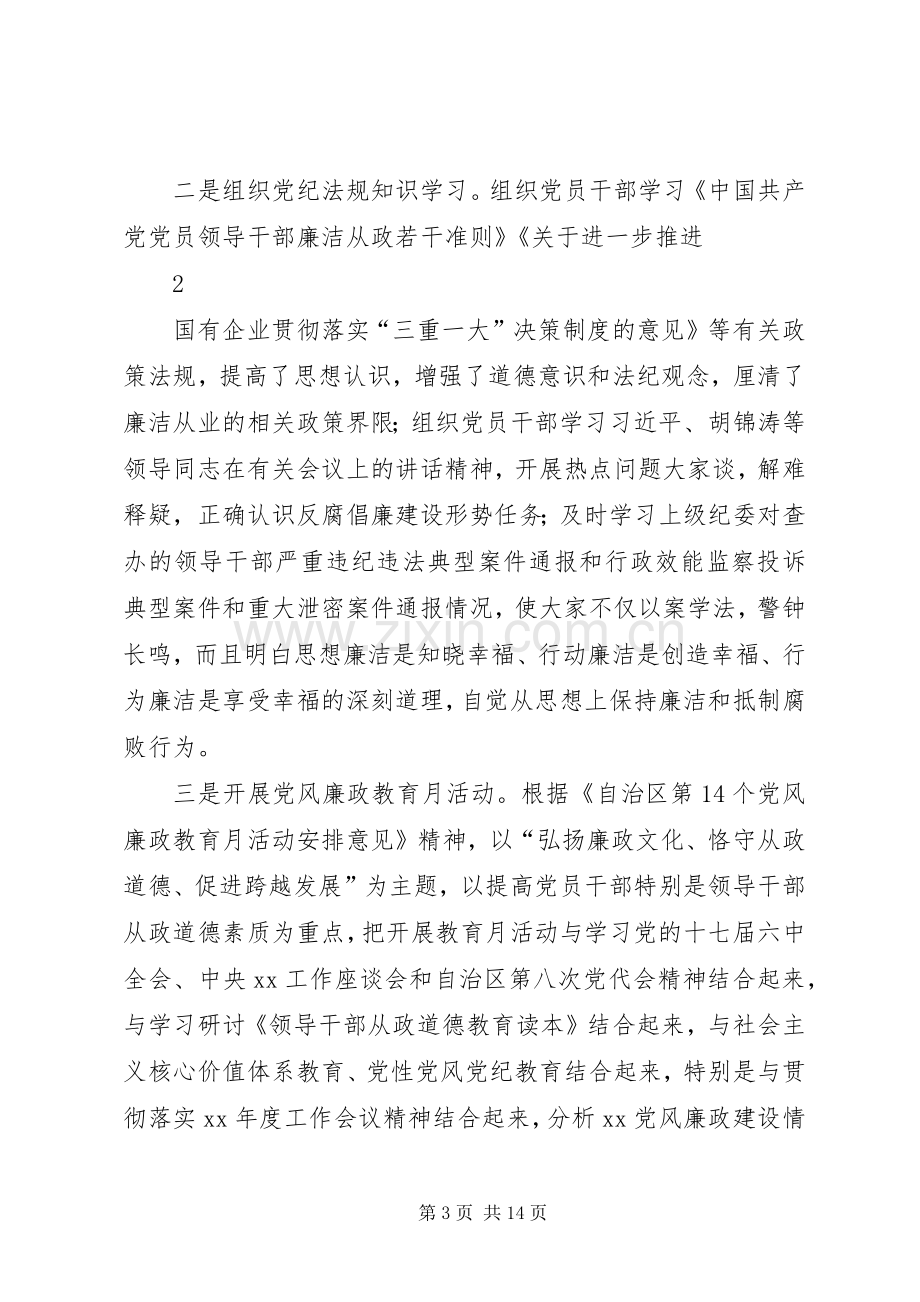 在全县纪检监察工作会议上的讲话.docx_第3页