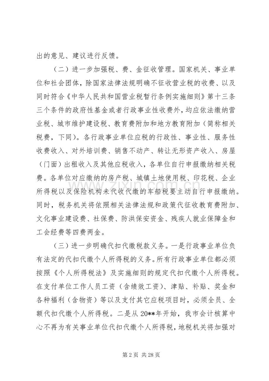 税收征管工作会议上的讲话.docx_第2页