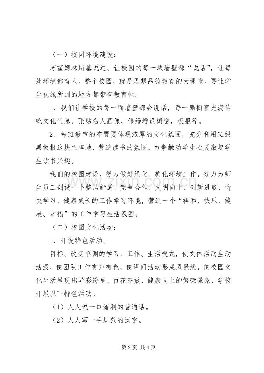 学校园文化建设方案 (35).docx_第2页