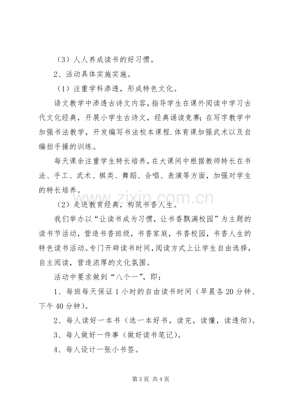 学校园文化建设方案 (35).docx_第3页