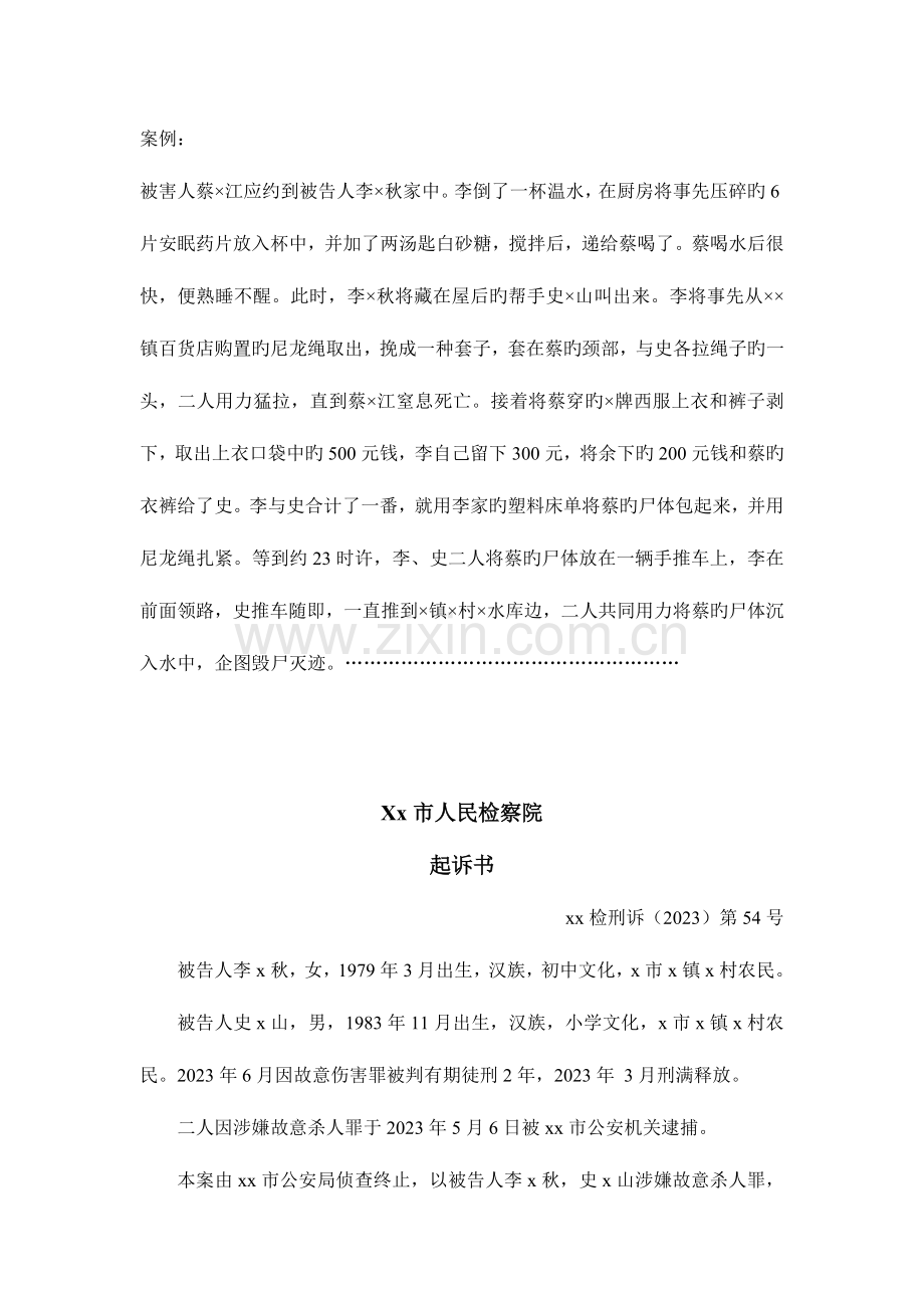 2023年法律文书形成性考核作业.doc_第1页