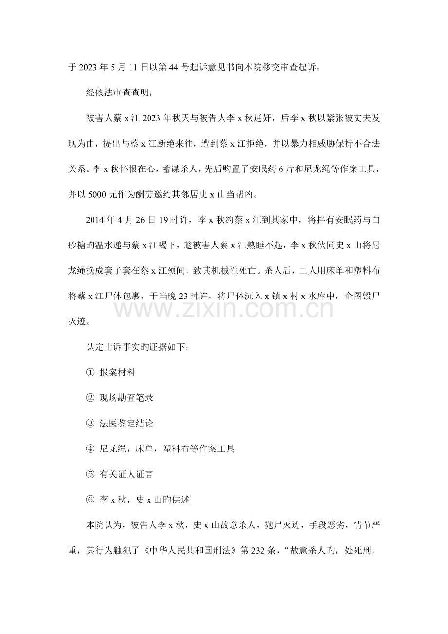 2023年法律文书形成性考核作业.doc_第2页