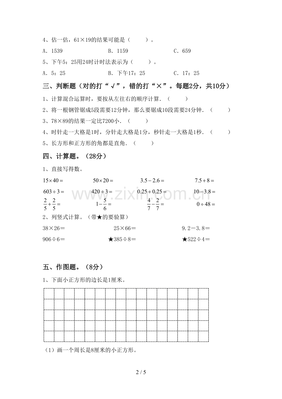 新部编版三年级数学下册期末考试题(加答案).doc_第2页