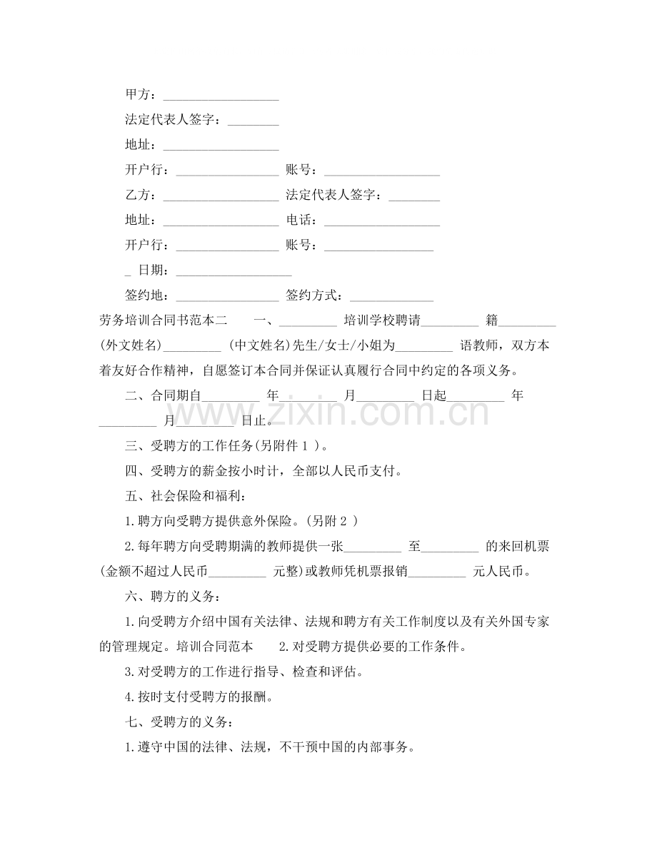 劳务培训合同书范本3篇.docx_第3页