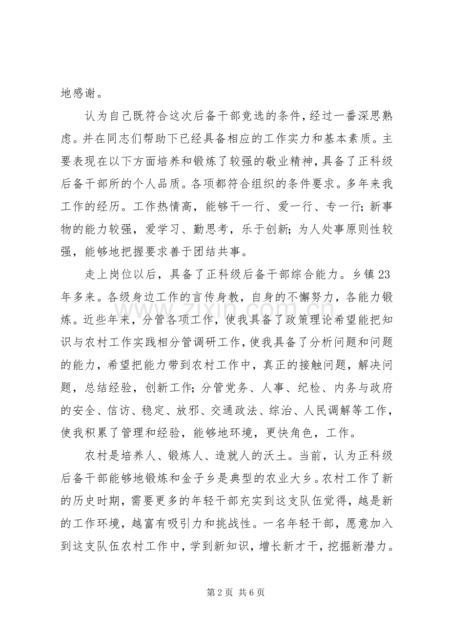 正科级职位竞职上岗的演说稿.docx_第2页