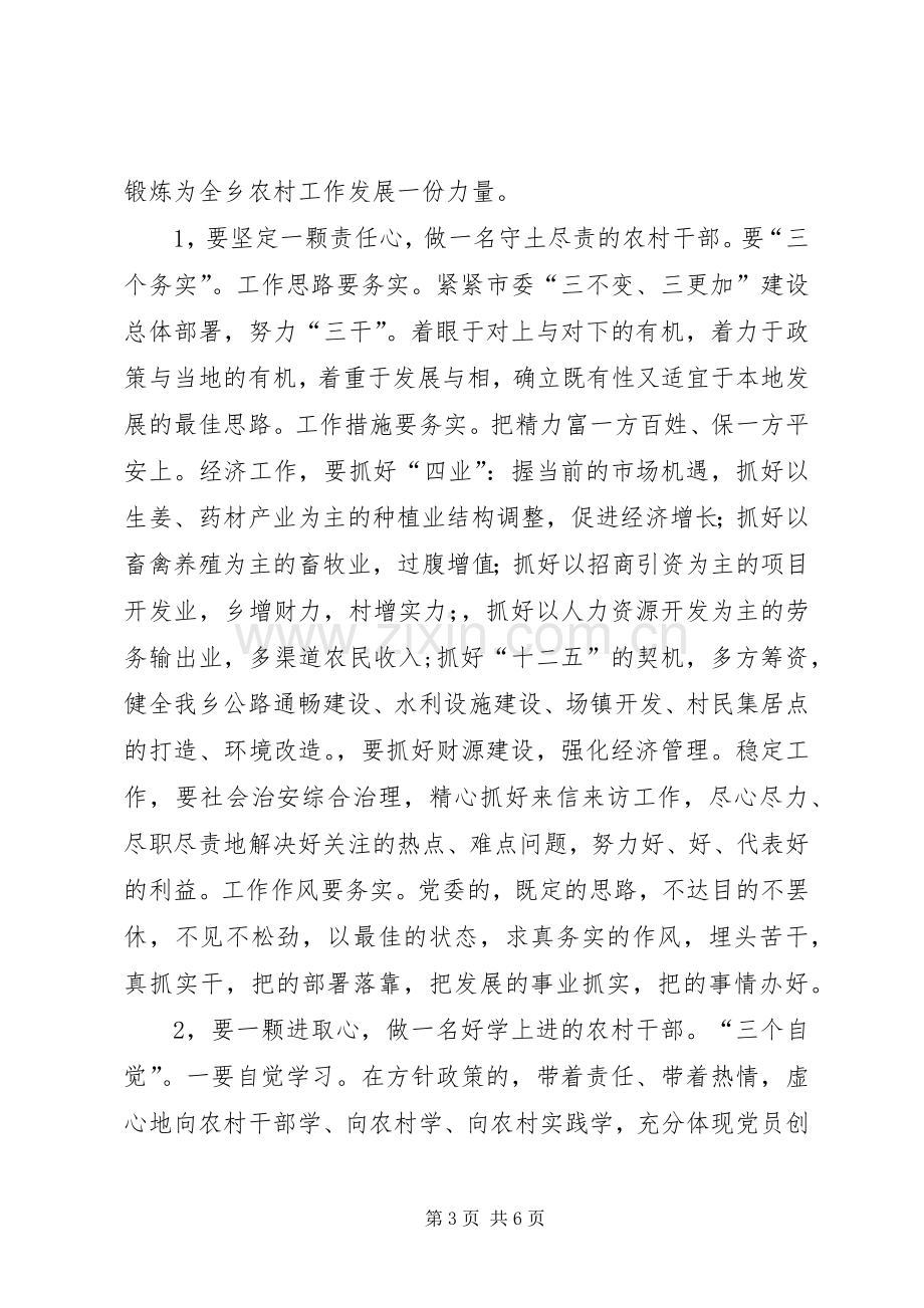 正科级职位竞职上岗的演说稿.docx_第3页