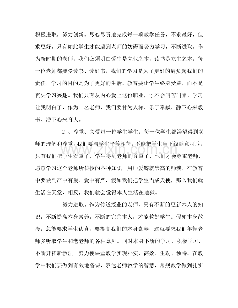 教师个人参考计划总结师德师风学习心得.doc_第2页