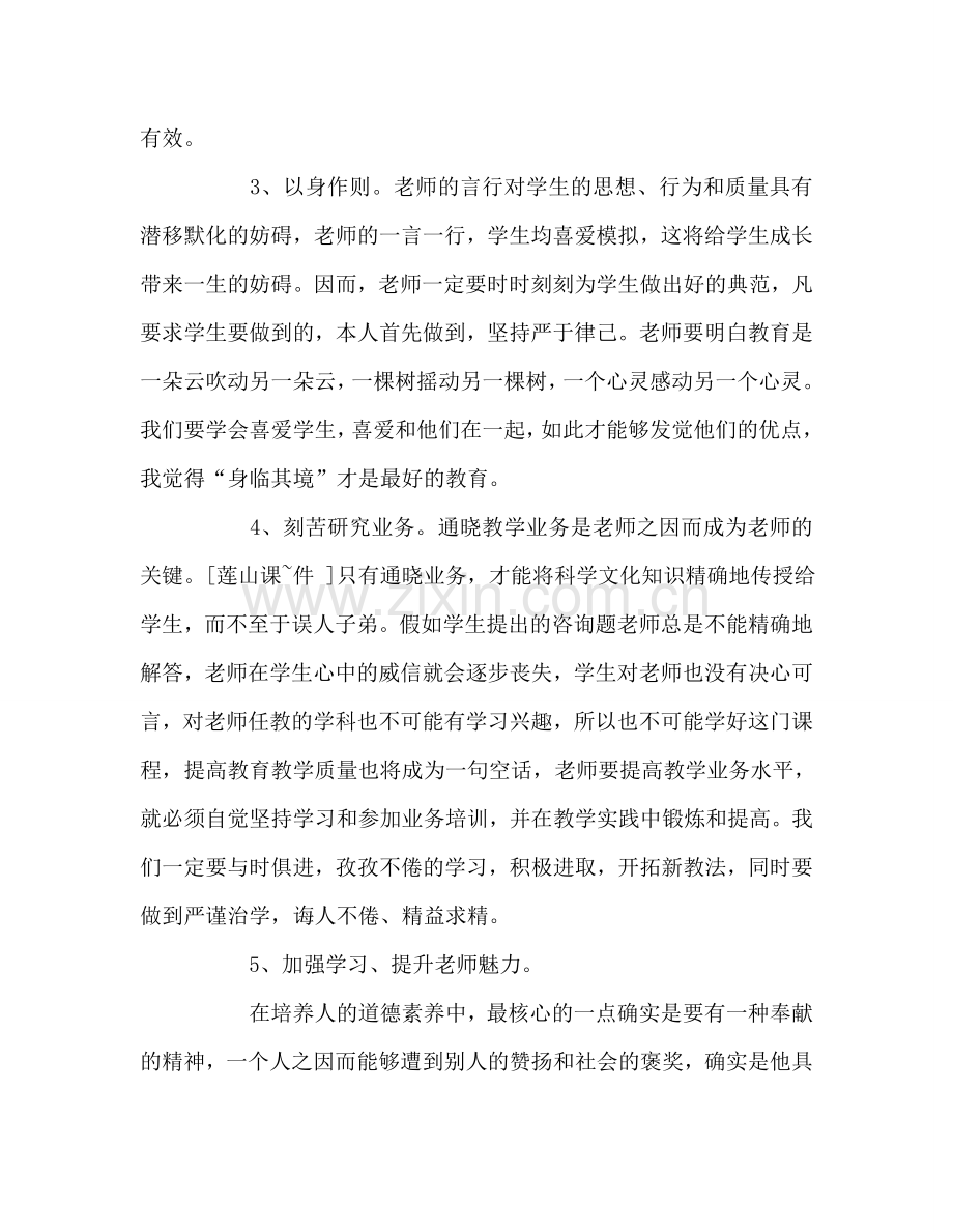 教师个人参考计划总结师德师风学习心得.doc_第3页