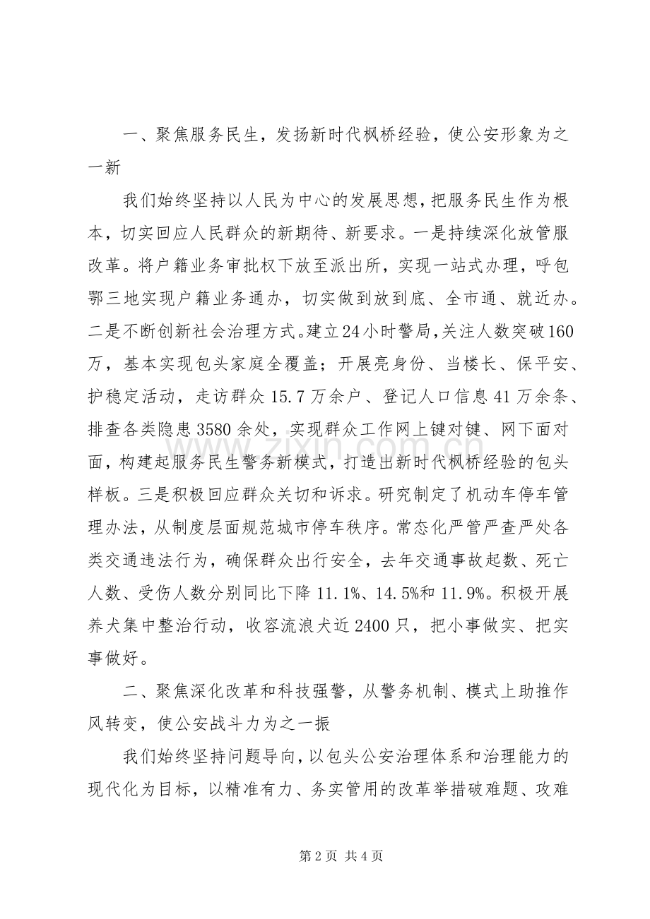 干部教育培训工作会发言材料提纲.docx_第2页