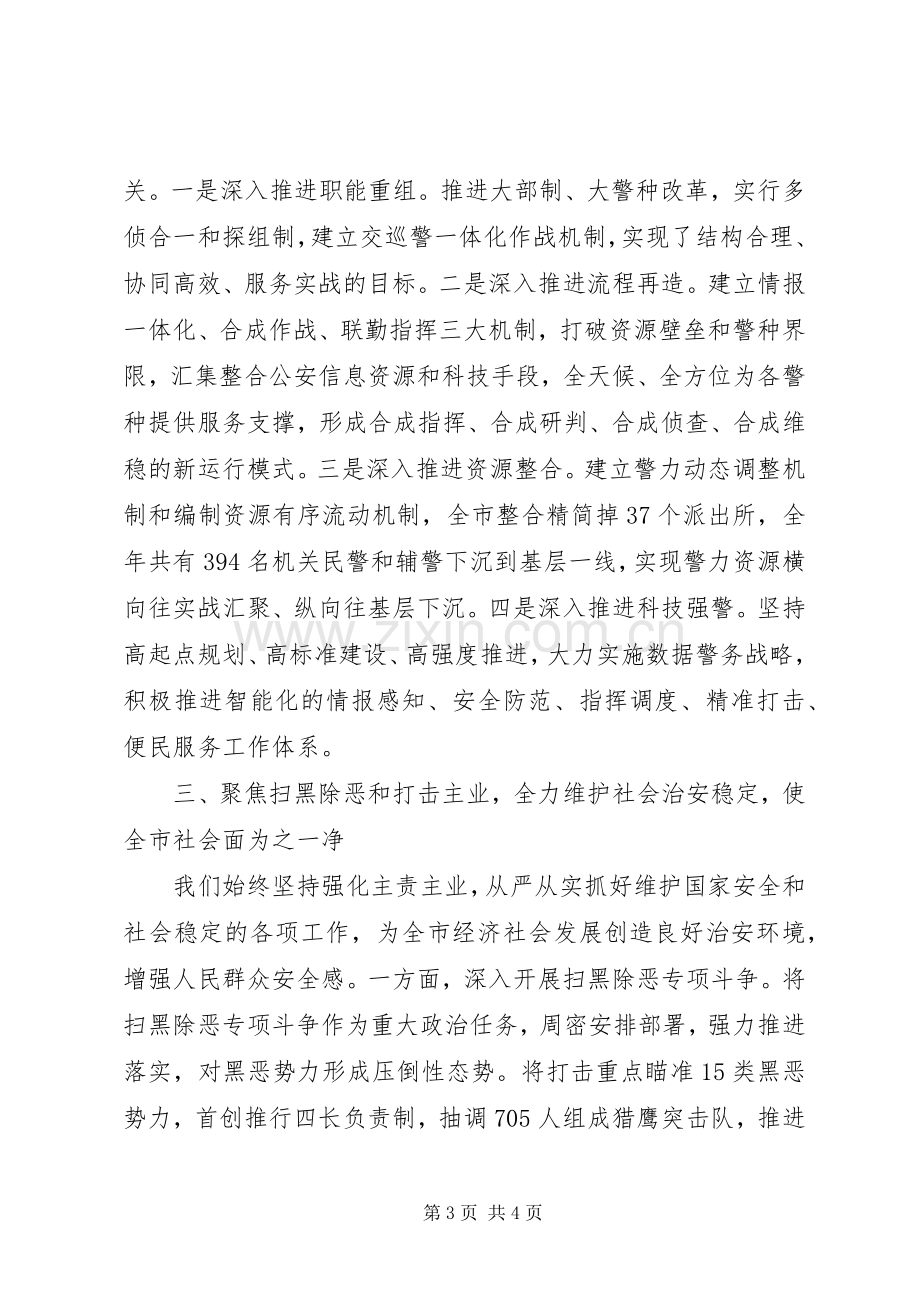 干部教育培训工作会发言材料提纲.docx_第3页