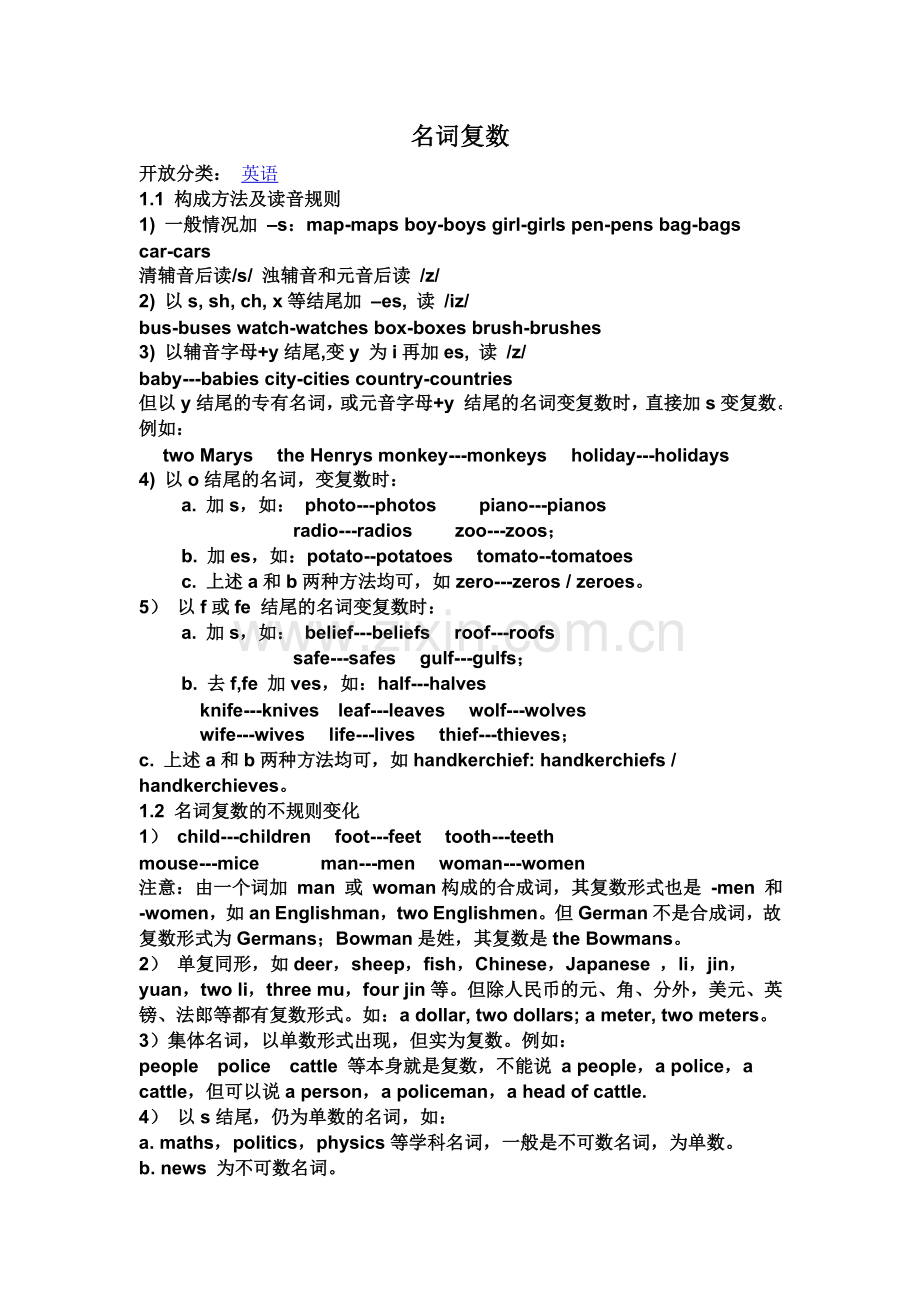 英语可数名词怎样变复数形式.doc_第2页