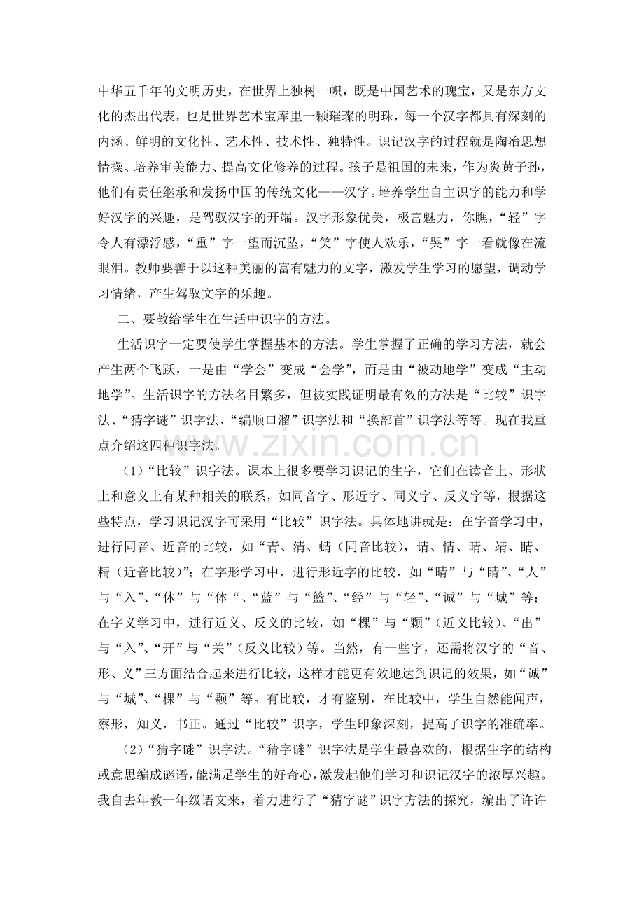 引导学生在生活中自主识字.doc_第2页